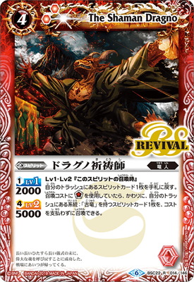 [BSC34]BSC22-014 ドラグノ祈祷師 R[2019]