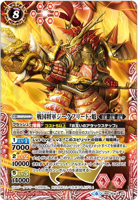 [BSC34]BSC30-X01 戦国将軍ジークフリード・魁 X [2019]