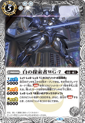 [BSC34]SD39-005 白の探索者WG-7[2019]