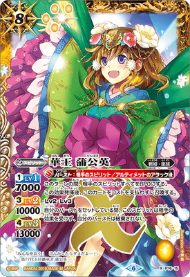 [BSC34]P16-15 華王 蒲公英 X [2019]