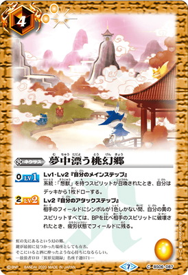 [BSC36]BS06-087 夢中漂う桃幻郷[2020]