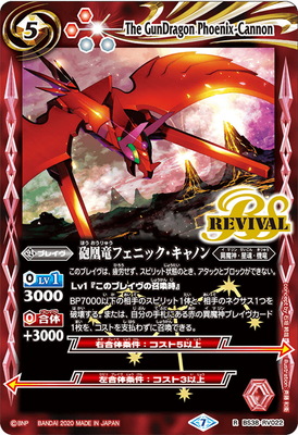 [BSC36]BS38-RV022 砲凰竜フェニック・キャノン R[2020]