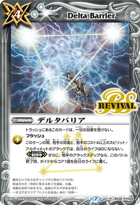 [BSC36]BS38-RV038 デルタバリア R[2020]