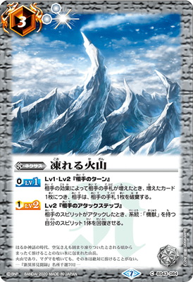 [BSC36]BS43-084 凍れる火山[2020]