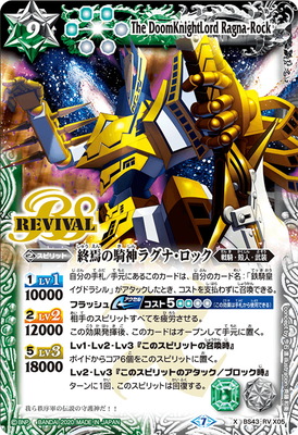 [BSC36]BS43-RV X05 終焉の騎神ラグナ・ロック X[2020]