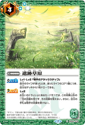 [BSC36]BS44-078 遺跡草原[2020]