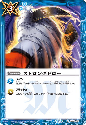 [BSC36]SD02-017 ストロングドロー[2020]