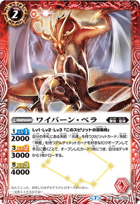 [BSC36]SD27-002 ワイバーン・ベラ[2020]