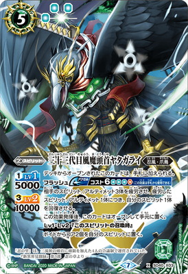 [BSC36]SD40-X03 三十三代目風魔頭首ヤタガライ X[2020]