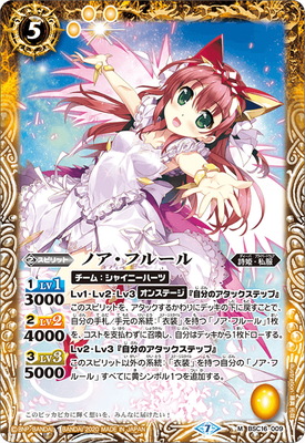 [BSC37]BSC16-009 ノア・フルール M[2020]