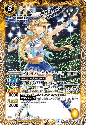 [BSC37]BSC18-011 ［アイドルクィーン］ローズ・ベリィ M[2020]