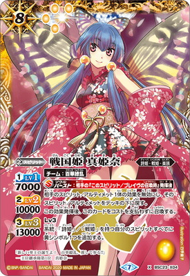 [BSC37]BSC23-X04 戦国姫 真姫奈 X[2020]