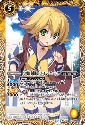 [BSC37]BSC28-013 ［学園制服］フォンニーナ M[2020]