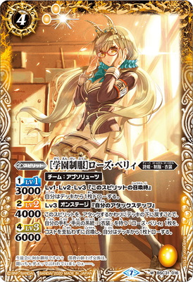 [BSC37]BSC31-016 ［学園制服］ローズ・ベリィ M[2020]