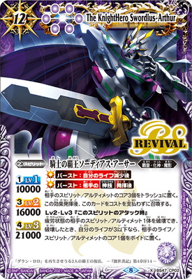 [BSC38]BS47-CP02 騎士の覇王ソーディアス・アーサー X[2021]