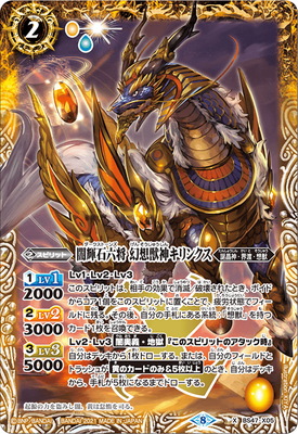 [BSC38]BS47-X05 闇輝石六将 幻想獣神キリンクス X[2021]