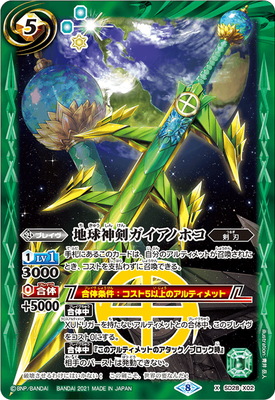 [BSC38]SD28-X02 地球神剣ガイアノホコ X[2021]