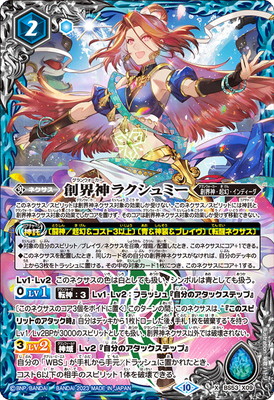 [BSC41]BS53-X09 創界神ラクシュミー X[2023]