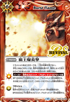 [BSC41]SD56-RV008 覇王爆炎撃[2023]