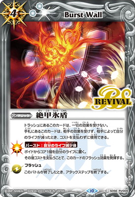 [BSC41]SD56-RV009 絶甲氷盾[2023]