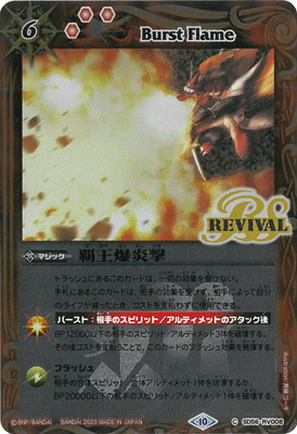 [BSC41][有紋]SD56-RV008 覇王爆炎撃[2023]