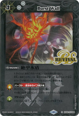 [BSC41][有紋]SD56-RV009 絶甲氷盾[2023]