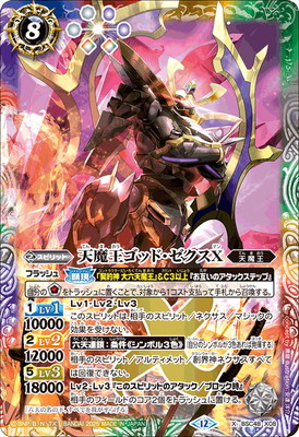 バトスピ まとめ売り【4000 バトルスピリッツ – 【フルアヘッド】高価買取表