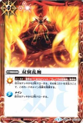 [BSC15]SD06-013 双翼乱舞[2013]