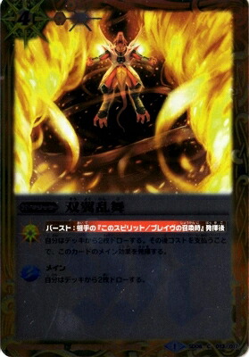 [SD25]SD06-013 双翼乱舞[2014]