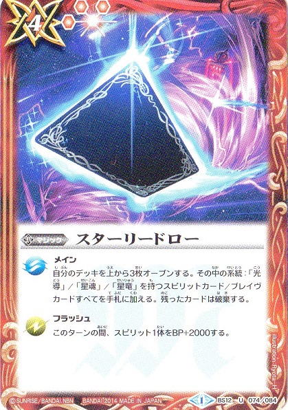 [SD27]BS12-074 スターリードロー U[2014]