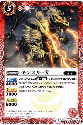 BSC19-009 モンスターX U