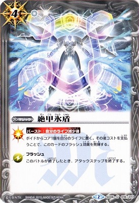 [SD29]SD06-016 絶甲氷盾 U[2015]