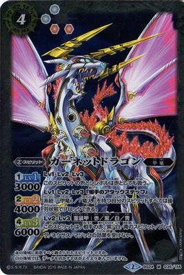 [SD30]BS24-035 ガーネットドラゴン M[2015]