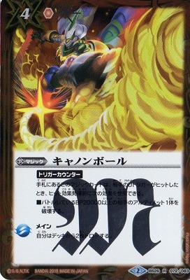 [SD30]BS26-072 キャノンボール R[2015]