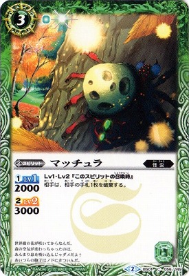 [BSC20]BS01-056 マッチュラ[2015]