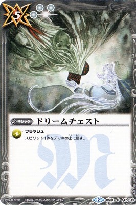 [BSC20]BS01-147 ドリームチェスト[2015]