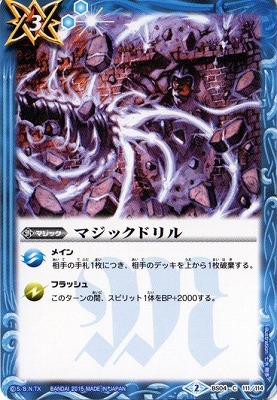 [BSC20]BS04-111 マジックドリル[2015]