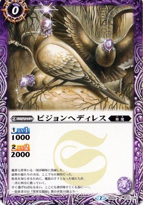 [BSC20]BS06-013 ピジョンヘディレス[2015]