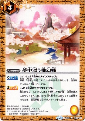 [BSC20]BS06-087 夢中漂う桃幻郷 U[2015]