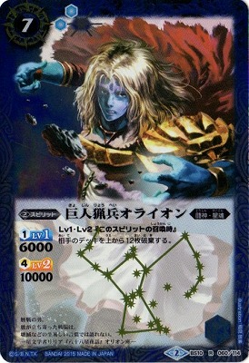 [BSC20]BS10-060 巨人猟兵オライオン R[2015]