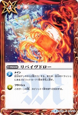 [BSC20]BS10-098 リバイヴドロー[2015]