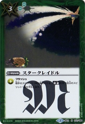 [BSC20]BS11-077 スタークレイドル R[2015]