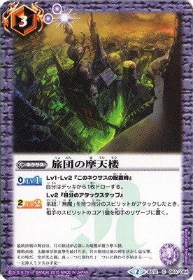 [BSC20]BS12-063 旅団の摩天楼[2015]