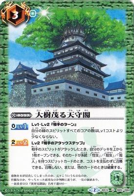 [BSC20]BS12-065 大樹茂る天守閣 U[2015]