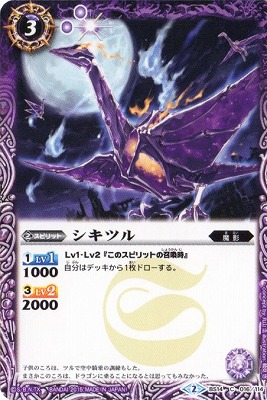 [BSC20]BS14-016 シキツル[2015]