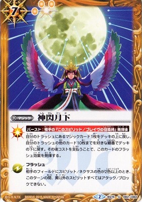 [BSC20]BS15-082 神閃月下 U[2015]