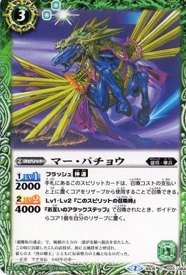 [BSC20]BS16-022 マー・バチョウ[2015]