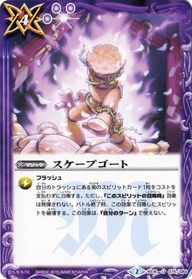 [BSC20]BS16-075 スケープゴート U[2015]