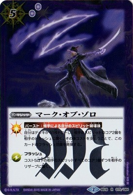 [BSC20]BS18-075 マーク・オブ・ゾロ R[2015]