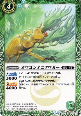 [BSC20]BS19-027 オウゴンオニクワガー U[2015]